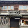 祢ざめ家の写真_1219789