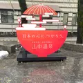 加賀　山中温泉　菊の湯の写真_1271736