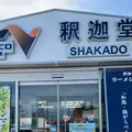 釈迦堂PA（下り）の写真_1351633