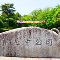 華蔵寺公園の写真_1358846