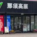 那須高原サービスエリア 上りの写真_1378525