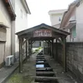 中町・丸一町洗濯場の写真_1446533