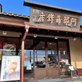 （株）阿部蒲鉾店 松島寺町店の写真_1490649