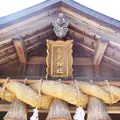 白兎神社の写真_154650