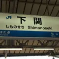 下関駅の写真_158575
