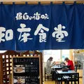 知床食堂の写真_1613933