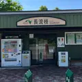 長流枝PA (上り)の写真_1616862
