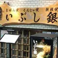 いぶし銀の写真_1623268