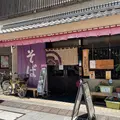 そば処 いってつの写真_1623356