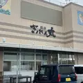 魚の里 ぎょれん丸の写真_1624032