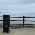支笏湖の写真_1644888