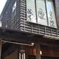 手づくり味噌・とちぎの地酒 蔵楽（くらら・Kurara）の写真_1676098