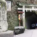 銭洗弁財天 宇賀福神社の写真_171494