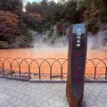血の池地獄の写真_1735082