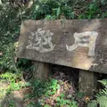 邀月茶坊の写真_1739723