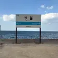 下灘駅の写真_1750038