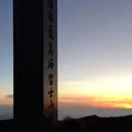 日本最高峰富士山剣ヶ峰の写真_175495
