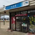 大村湾PA (下り)の写真_1782829