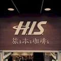 H.I.S.旅と本と珈琲と Omotesando（表参道）の写真_178790