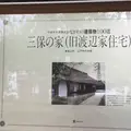 丹沢湖記念館・三保の家の写真_193726