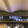 北海道新幹線新函館駅の写真_193849