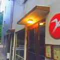 Fuglen Tokyo（フグレントウキョウ）の写真_201524