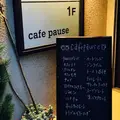 cafe pause（カフェ ポーズ）の写真_214843