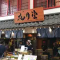 浅草花月堂 本店の写真_236026