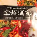 金燕酒家の写真_278422