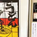 丸昇小見川店の写真_310353