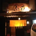 ふじきちの写真_326972