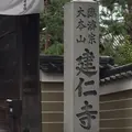 建仁寺の写真_427916
