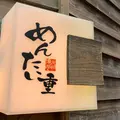 元祖博多めんたい重の写真_515131