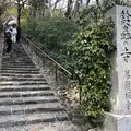 鈴虫寺（華厳寺）の写真_516104