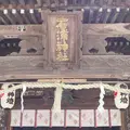 石浦神社の写真_554046
