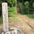 護良親王の墓の写真_560255
