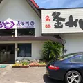 ドライブイン長谷川の写真_581782