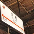 京都駅の写真_642437