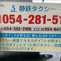 静鉄タクシー（株） 総合配車センターの写真_648386