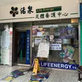 活泉足体養身世界の写真_679885