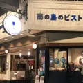 沖縄 南の島のビストロの写真_758411
