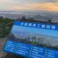 鷲羽山水島展望台の写真_802357