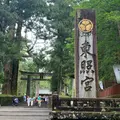 日光東照宮の写真_810505