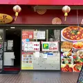 中国料理 安記 土橋店の写真_843441