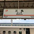 三島駅の写真_864305
