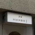 洋食kuchibueの写真_889184