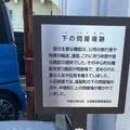 下の問屋場跡の写真_909089