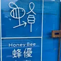 HoneyBee蜂優の写真_966984