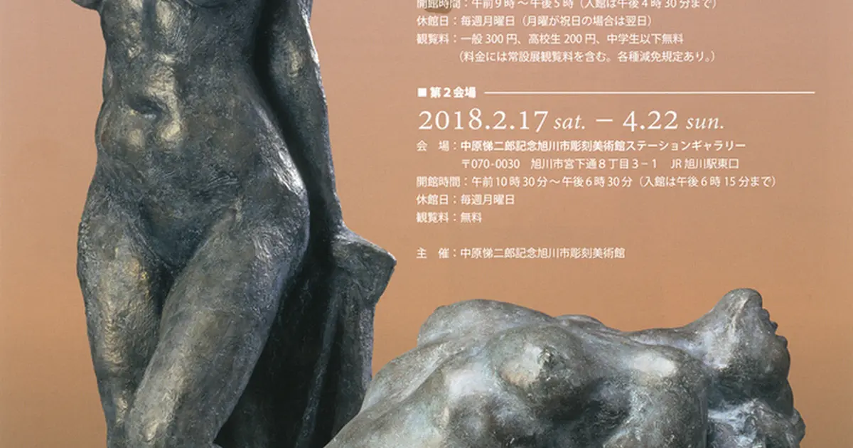 気品溢れる彫刻芸術の展覧会 箱の中の宝石 木内克展 が北海道旭川で開催 Holiday ホリデー