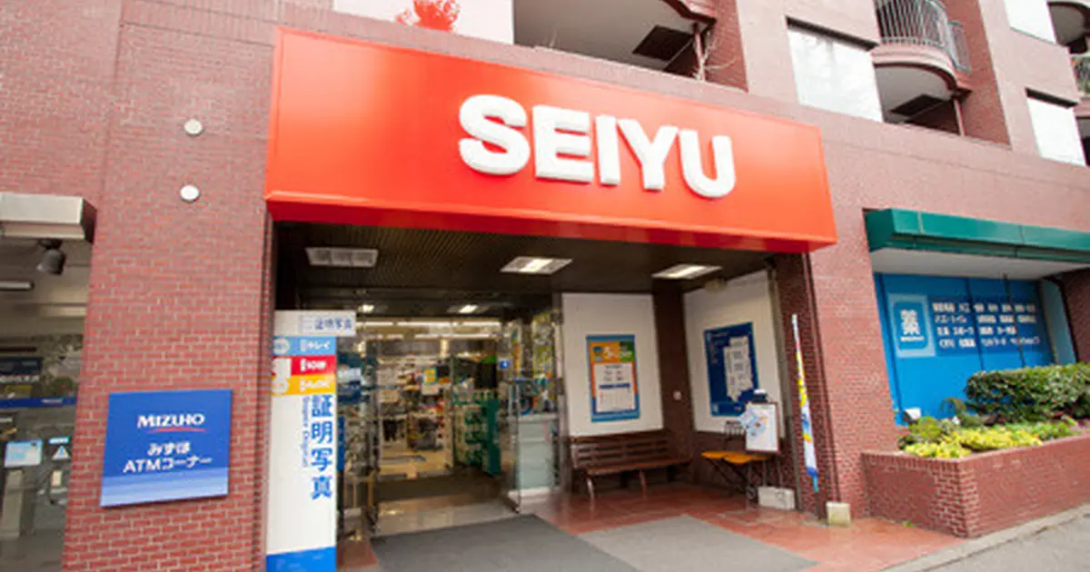 Seiyu 西友深沢店へ行くなら おすすめの過ごし方や周辺情報をチェック Holiday ホリデー